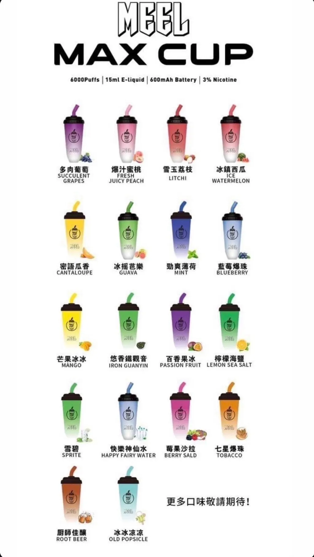 MEEL拋棄式奶茶杯6000口電子煙 奶茶杯拋棄式6000口1