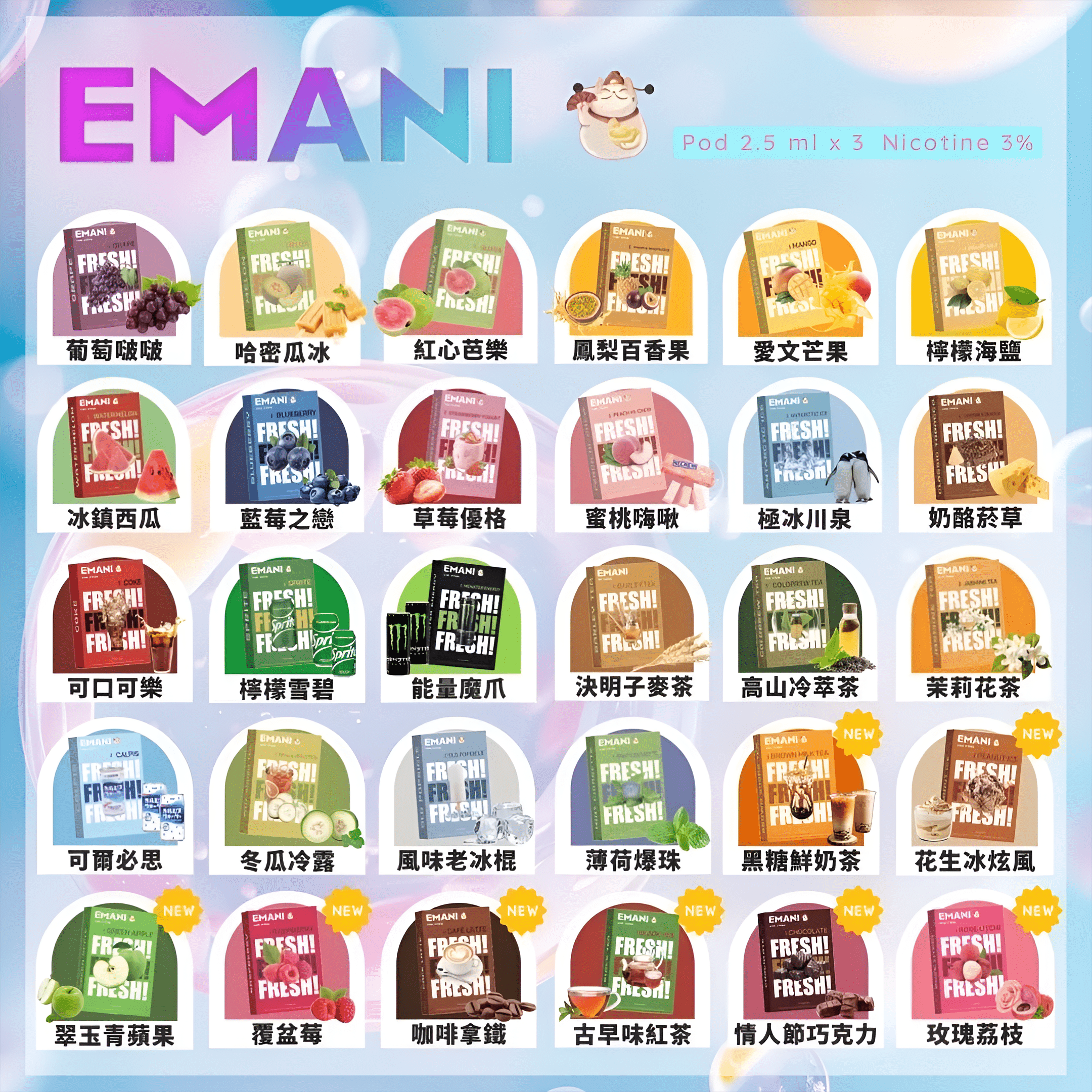 EMANI伊瑪尼煙彈.png Emani 一代煙彈 (英國品牌) | sp2s/relx/lana等一代 電子煙 通用:圖片 1
